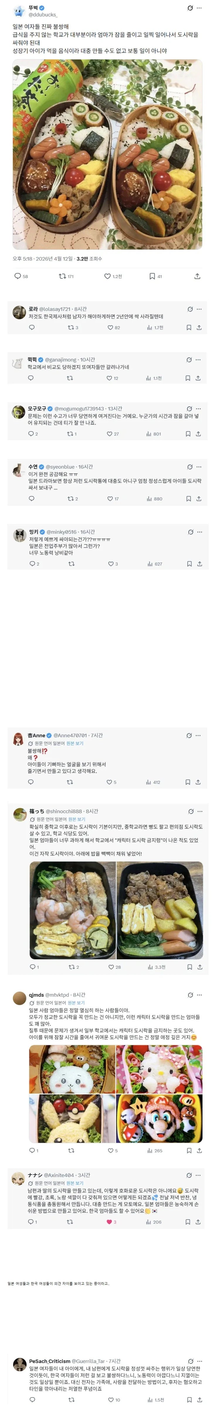  ㅎㄱ여자가 일본여성에게 가스라이팅하다 팩폭당한 썰.jpg