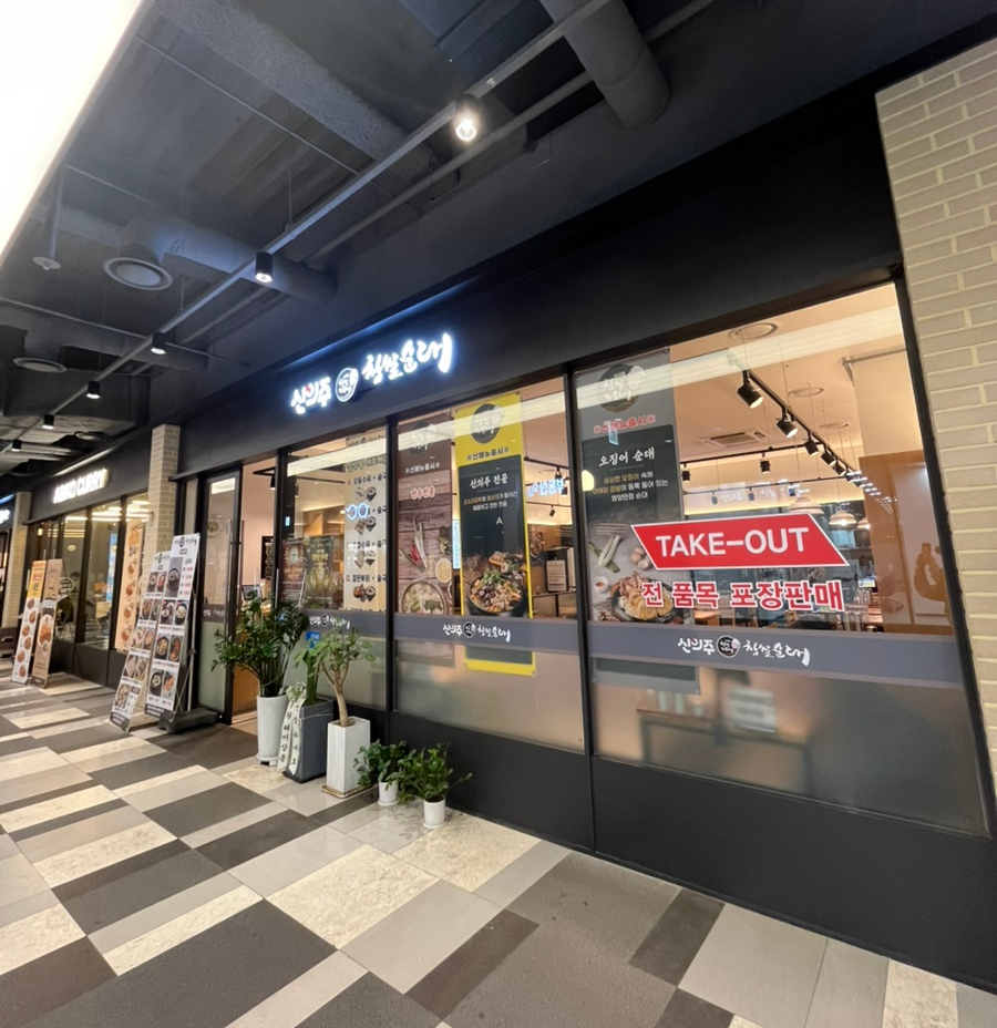 신의주찹쌀순대 수서점 사진 2