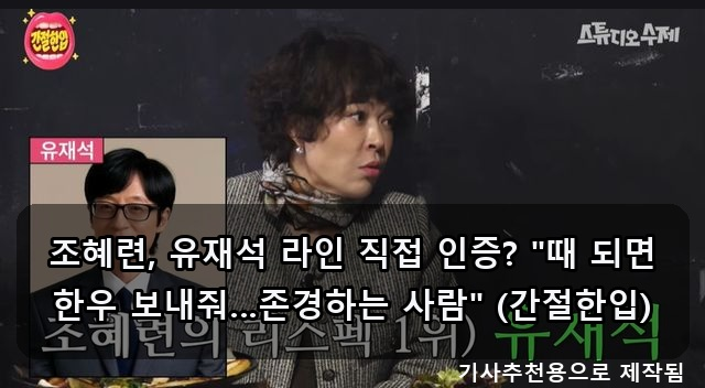 조혜련 유재석 라인 인증? & 카더가든 도운 한겨울 설산 도전 & 에프엑스 엠버 '추리닝+문신' ....