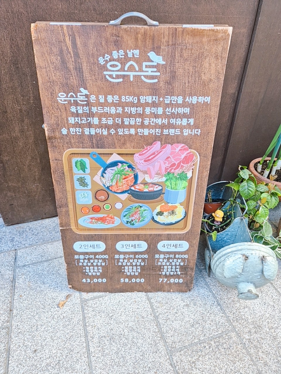 운수돈 백석점 사진 6