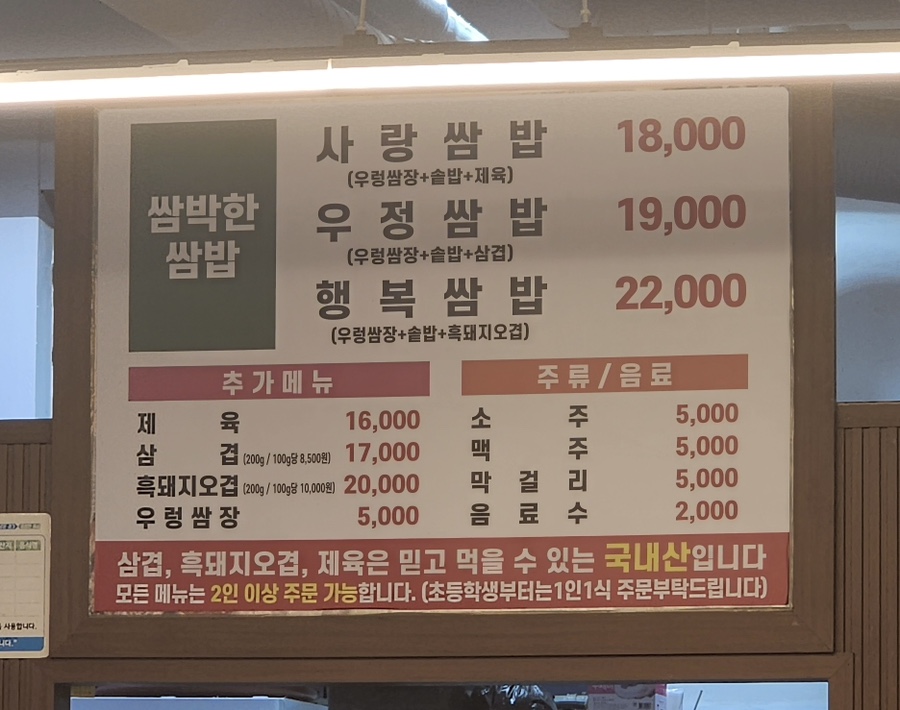 쌈박한쌈밥 사진 3