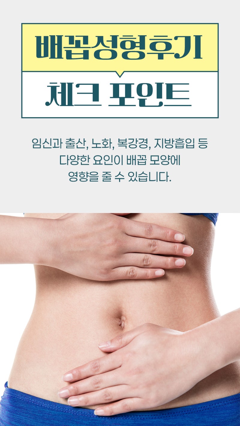 배꼽수술 염증이 생긴다면