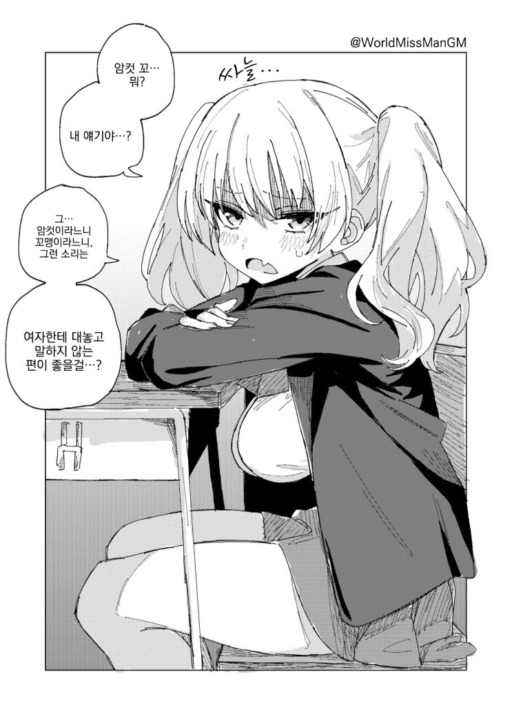  허~접, 하고 말할 것 같으면서도 하지 않는 아이 8~9화 - [오리지널 만화][웹코믹]