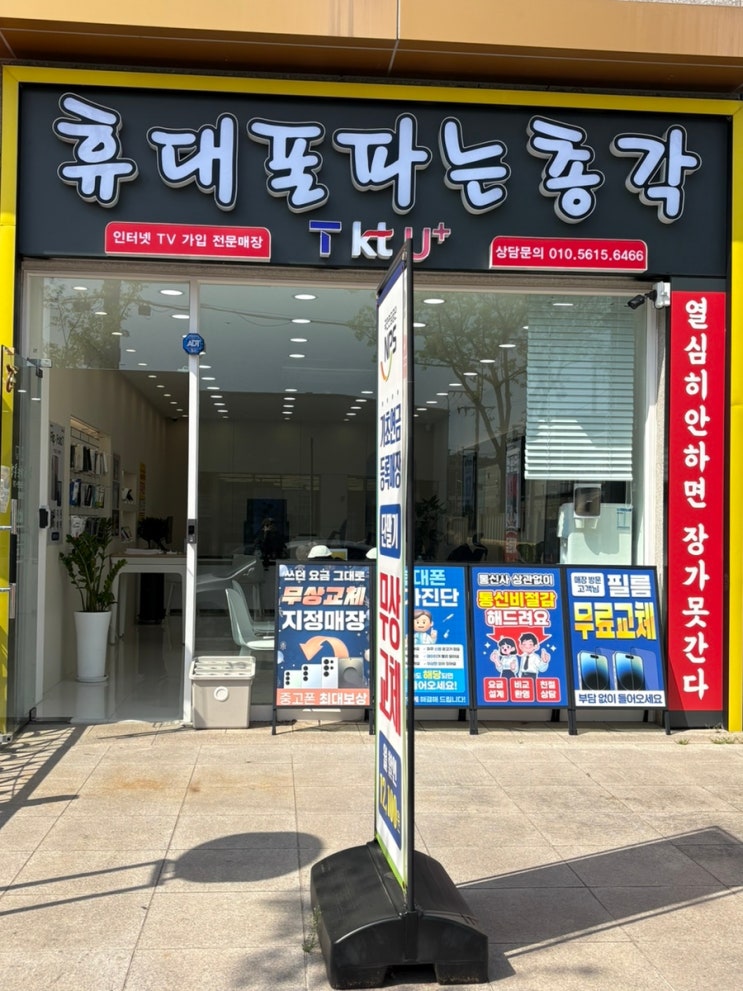  포항휴대폰성지 추천 합리적인 휴대폰파는총각 포항양덕점