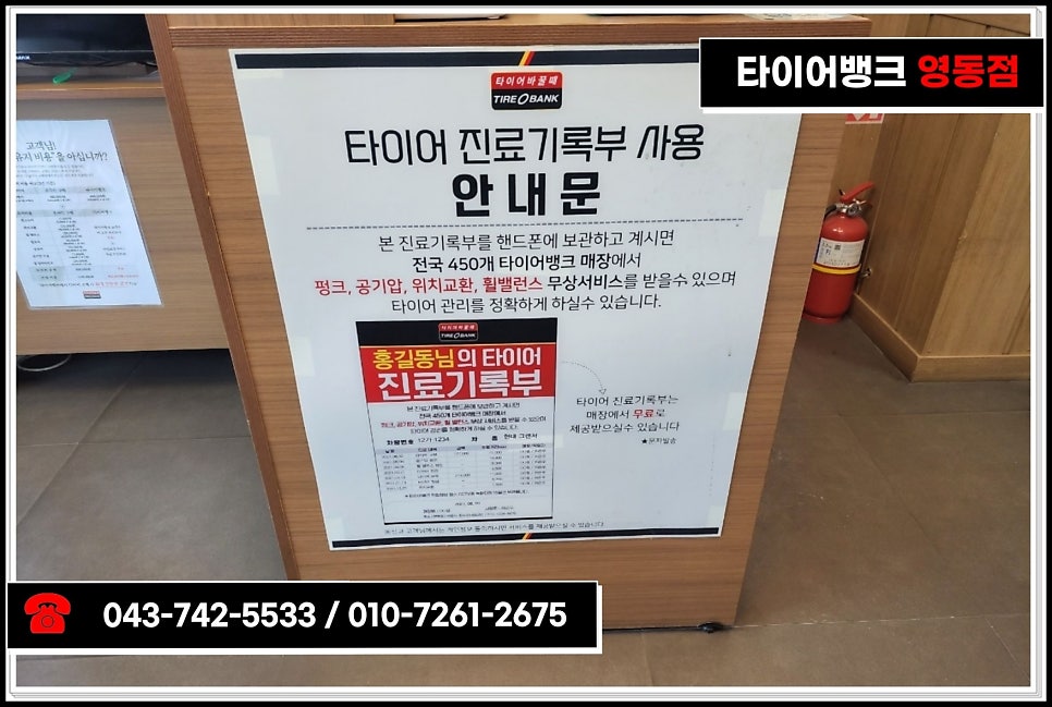 타이어뱅크 영동점 사진 5