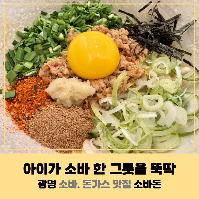 소바돈 사진 1
