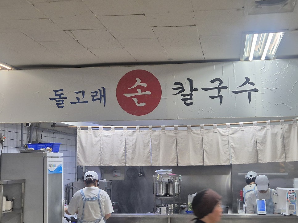 돌고래손칼국수 사진 1