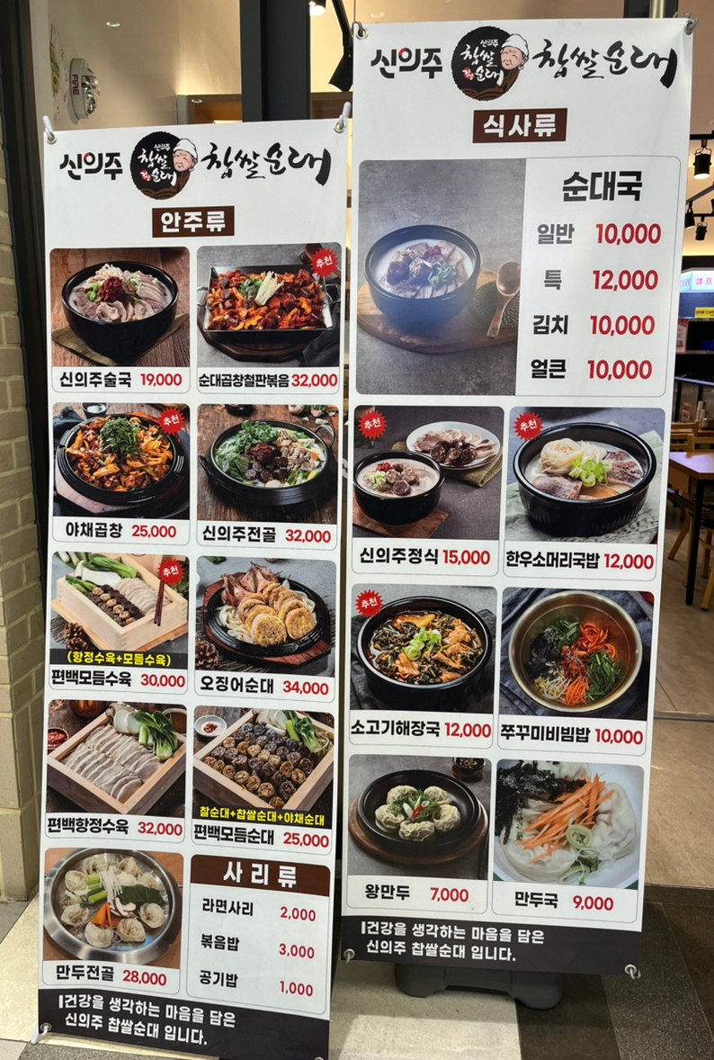 신의주찹쌀순대 수서점 사진 4