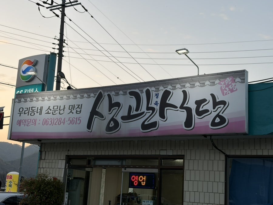 상관정육식당 사진 2