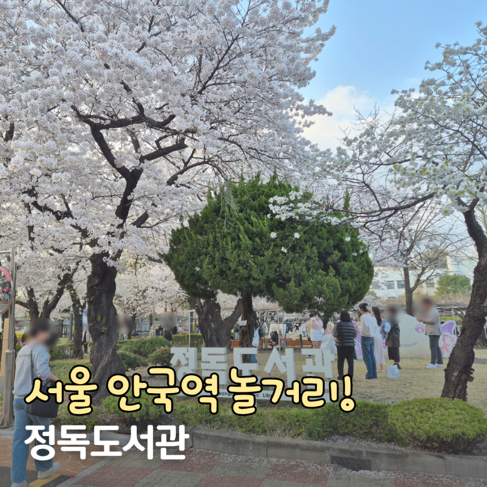 정독도서관 소담정 사진 1