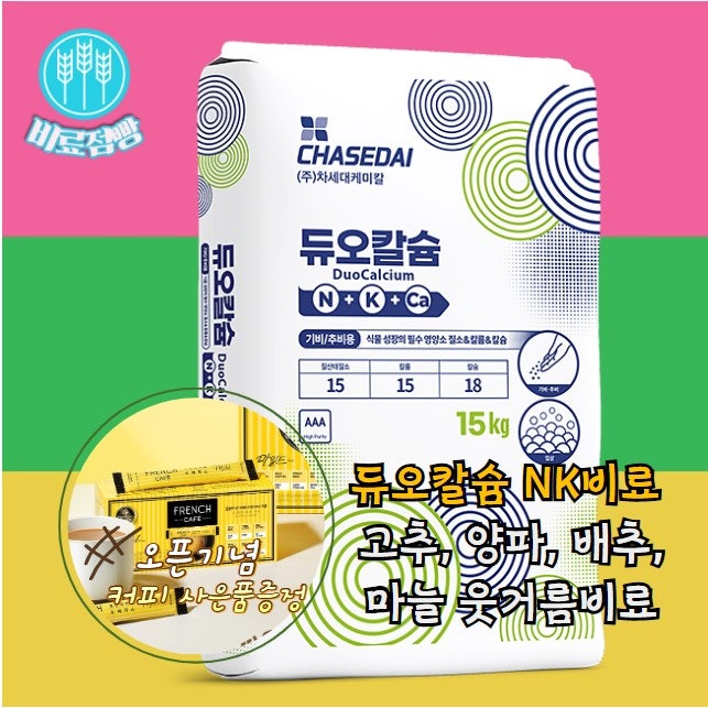 질산칼슘 질산칼륨 비료 전쟁때문에 난리 났네요 야라질산칼슘 정말 이걸로 대체하세요!