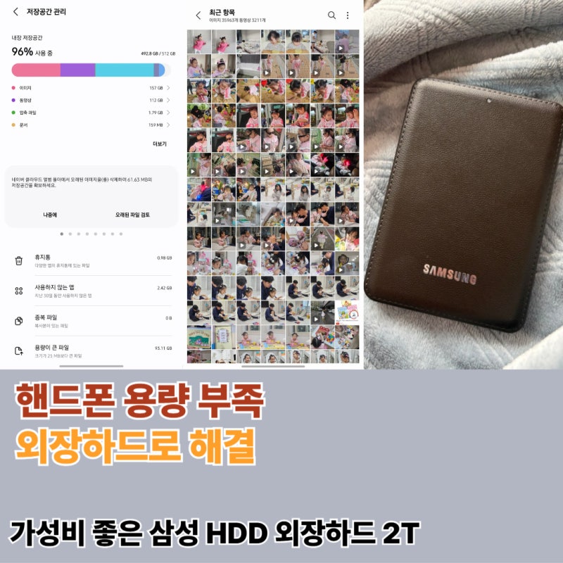 핸드폰 용량 부족할 때 해결하는 방법 (+외장하드 비교 추천) 외장하드로 사진·동영상 정리