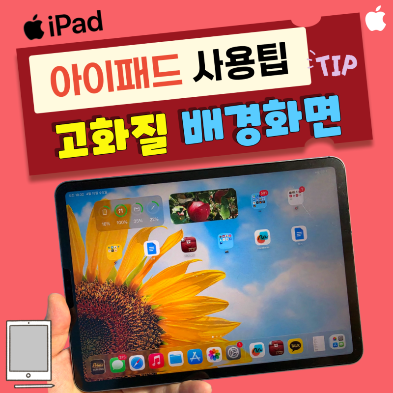 아이패드 배경화면 : 고화질 소스 확보 어떻게하면 좋을까?