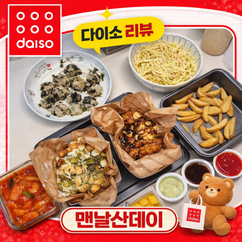다이소 빵틀 다양한 용도 활용법 추천