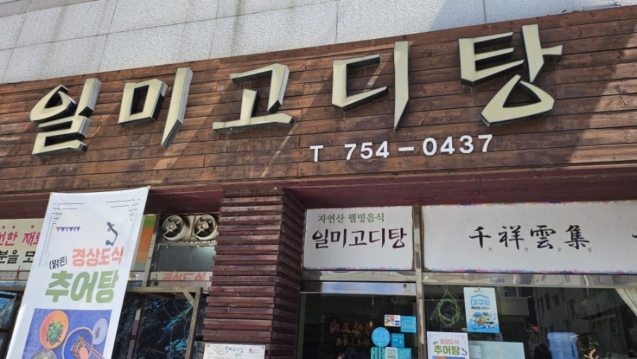 일미고디탕 사진 2