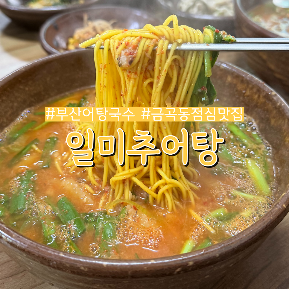 일미추어탕 사진 1