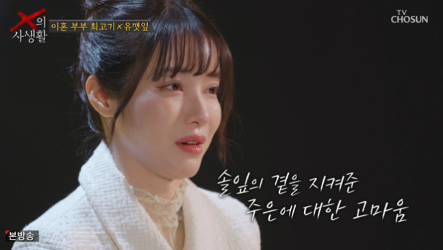  “딸이 ‘엄마’라고 부른 사람의 정체… 방송 보고 울컥한 이유” X의 사생활 최고기 5년 연애 최초 공개