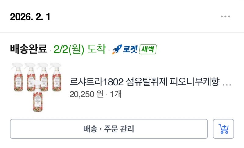 향수 대신 쓰는 섬유탈취제, 르샤트라 1802 피오니부케 솔직후기