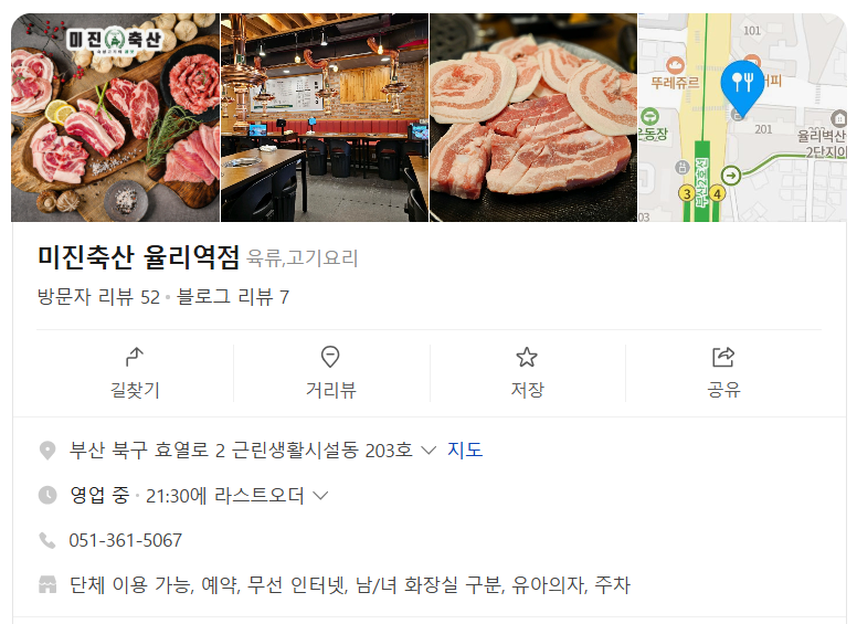 미진축산 율리역점 사진 1