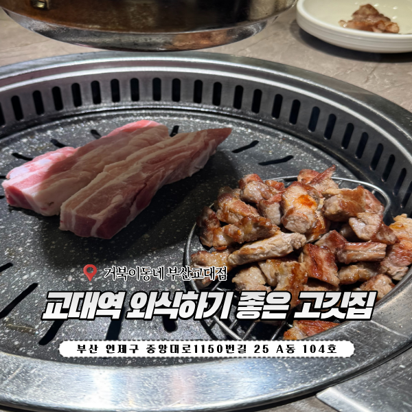거북이동네 교대점 사진 1