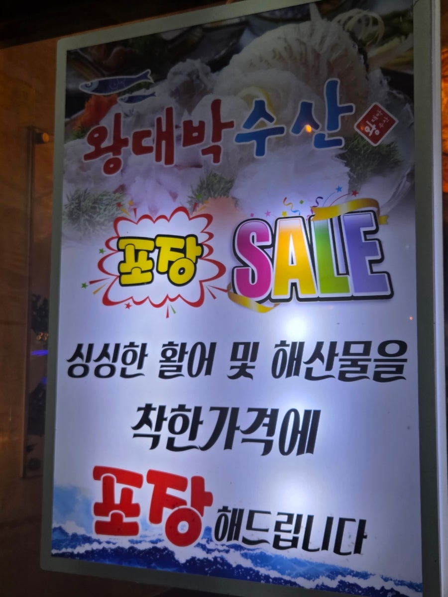 대박수산 본점 사진 4