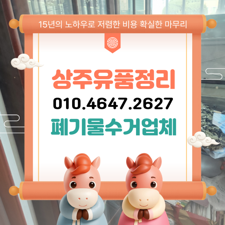  상주유품정리업체 고독사현장 곰팡이 특수청소로 깨끗하게 치우자