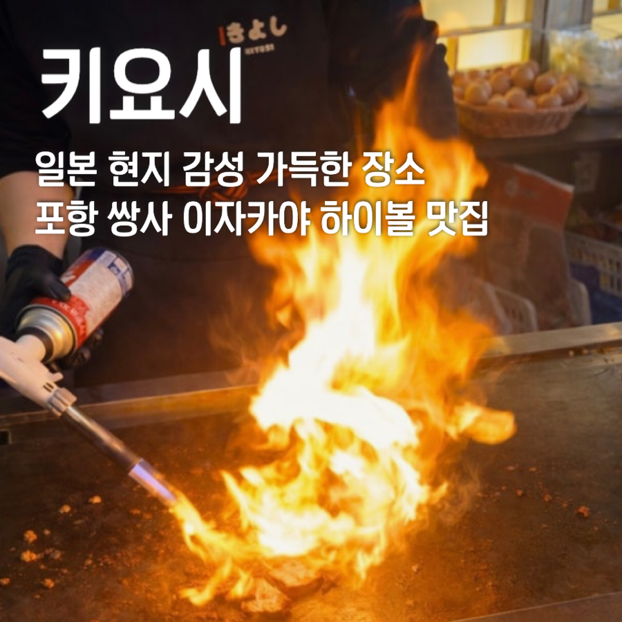 키요시 포항쌍사점 사진 1