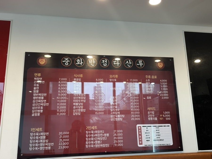 중화반점 다산루 사진 3