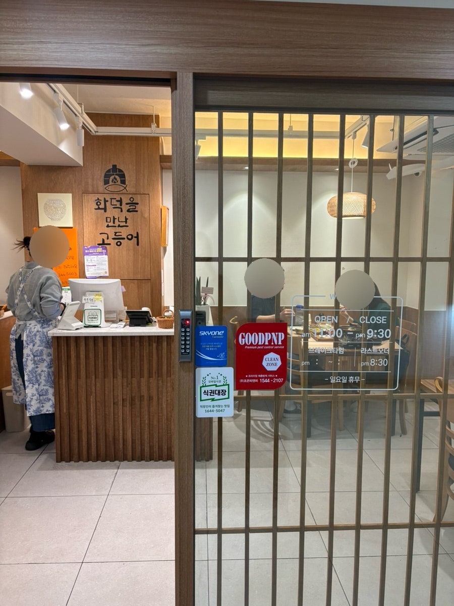 화덕을만난고등어 사진 3