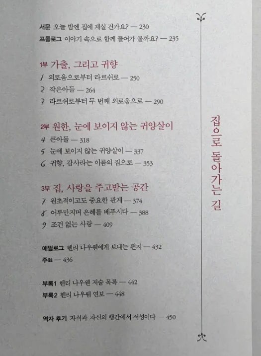 [책읽기] 1-2. 헨리 나우웬(최종훈 옮김), 탕자의 귀환 특별기념판 / 포이에마(완독!)도서 (집으....