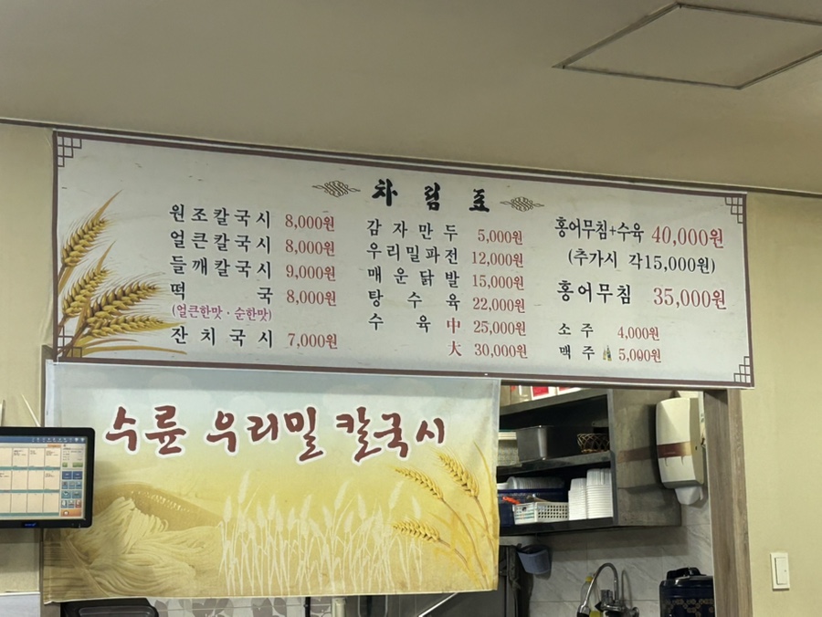 수륜우리밀칼국시 사진 1