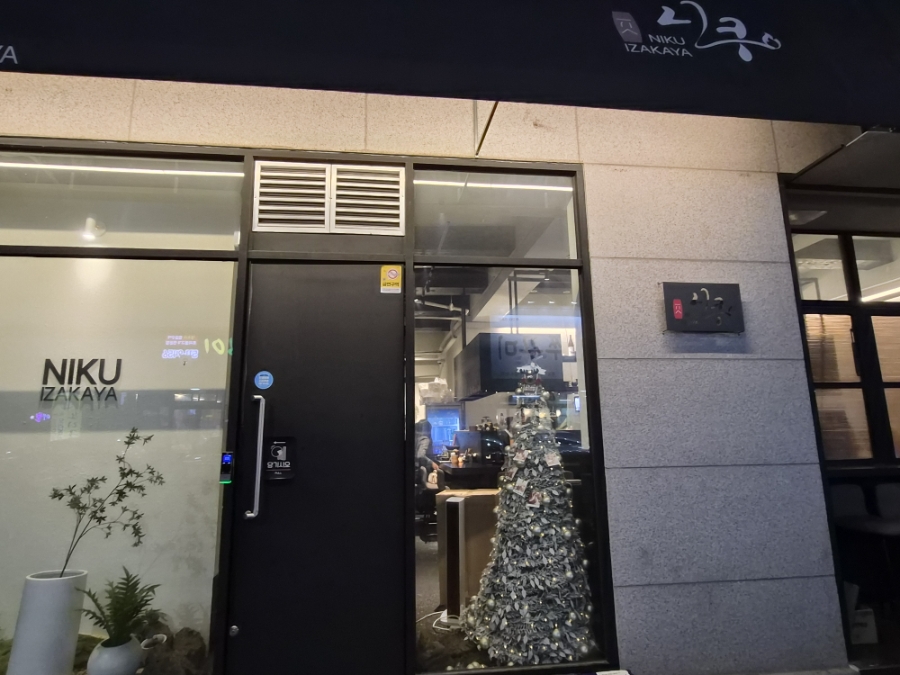 니쿠 이자카야 사진 2