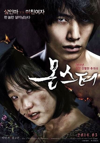 "미친년과 살인마가 만났다" 영화 줄거리 결말 명대사 촬영지 비하인드 총정리: 김....