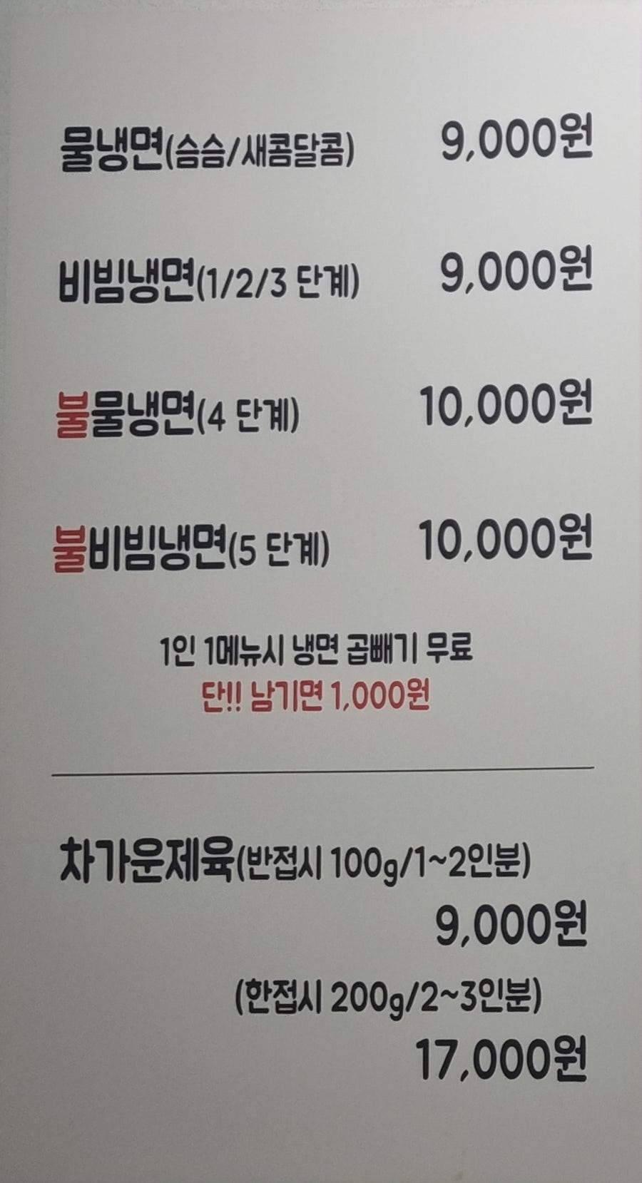 주다냉면 사진 2