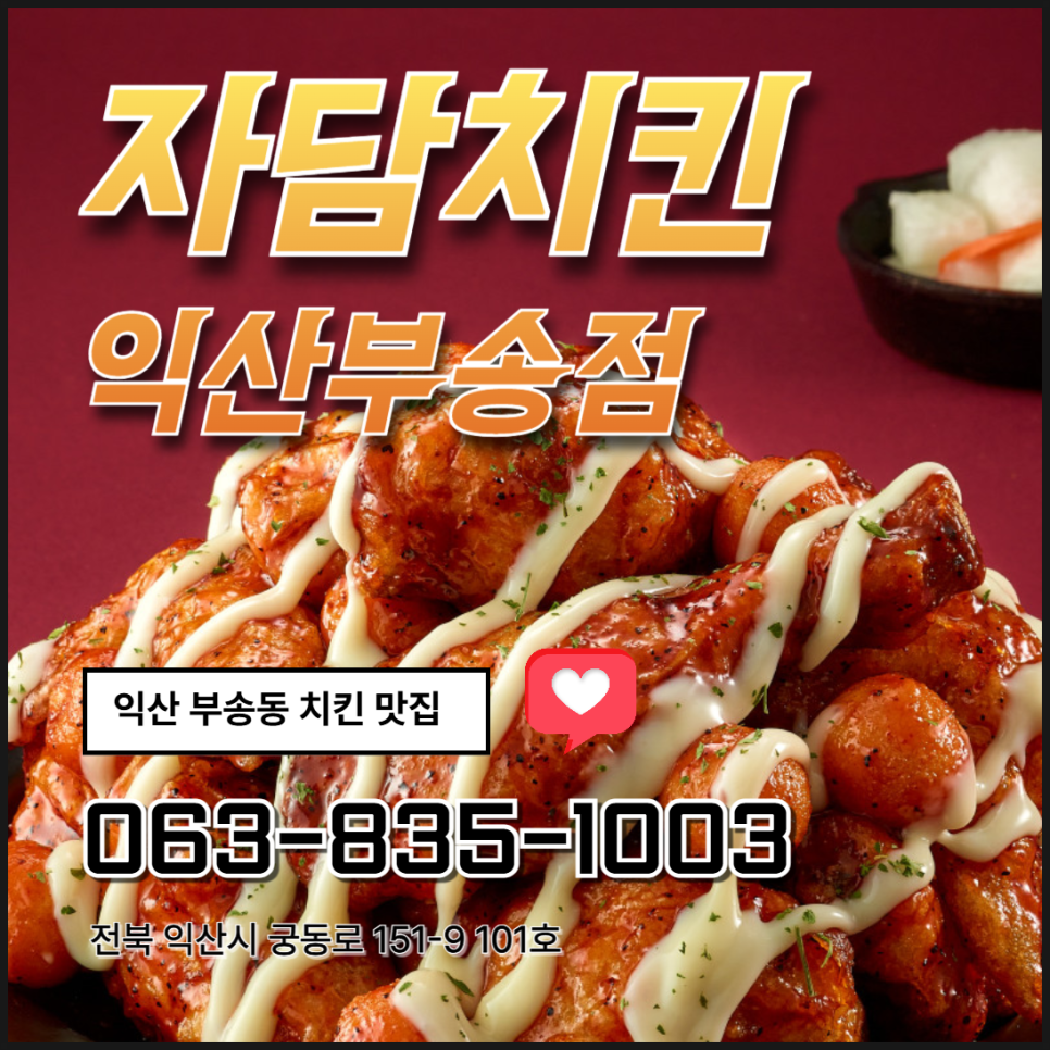 자담치킨 익산용안점 사진 1