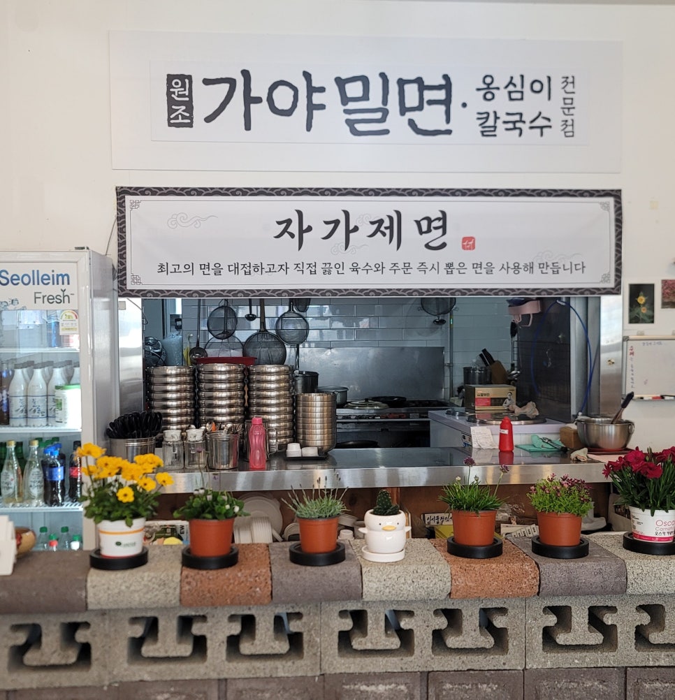 원조가야밀면옹심이 사진 2