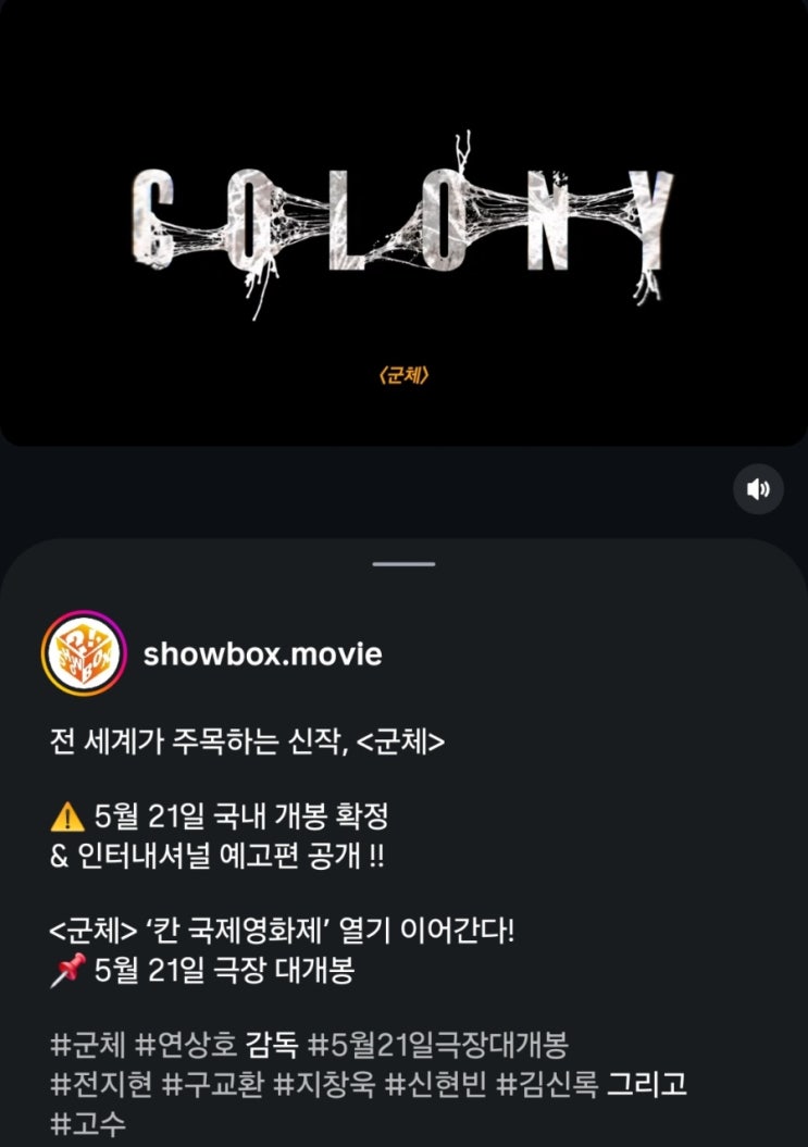  <군체> 개봉일 확정