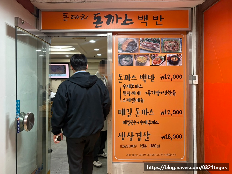 돈대리돈까스백반 사진 2