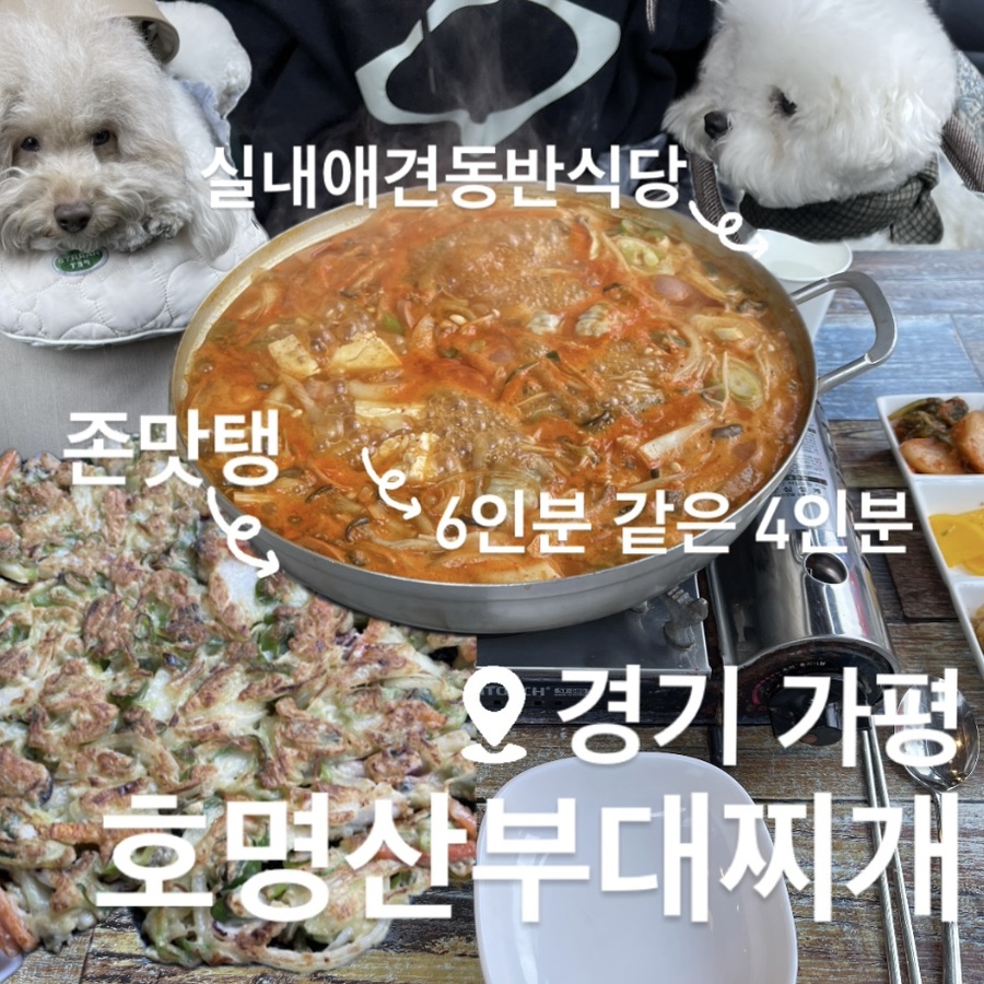 호명산부대찌개 사진 1