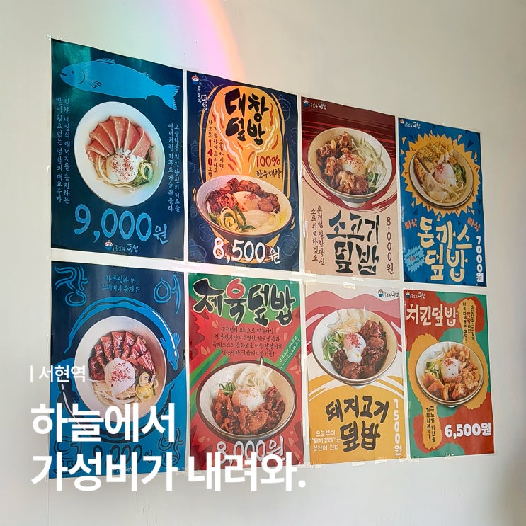  7천원으로 서현역 점심 혼밥 가능한 하루일과덮밥은 타코야끼도 된다