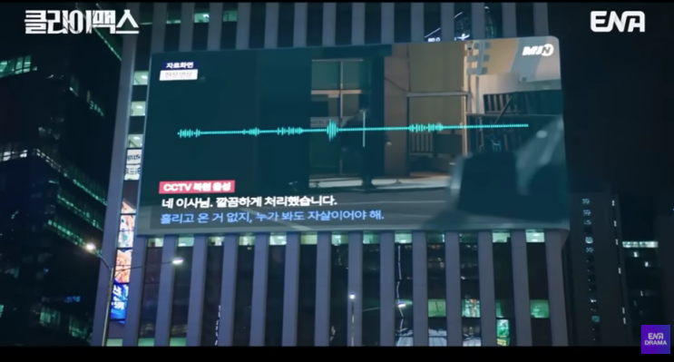 클라이맥스 10화 최종회 결말 총정리, 괴물이 되어 얻어낸 승리 그리고 끝나지 않은 전쟁
