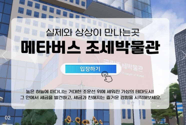  국립조세박물관 국세청 60주년 인생잔치 특별전 세종시 가볼만한곳 무료 관람 예약 총정리