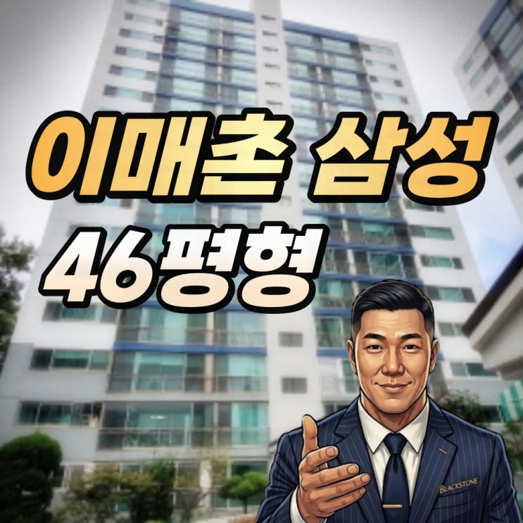  분당 이매촌삼성 경매 46평형 [4년간의 기다림] 2022타경58150 분석자료