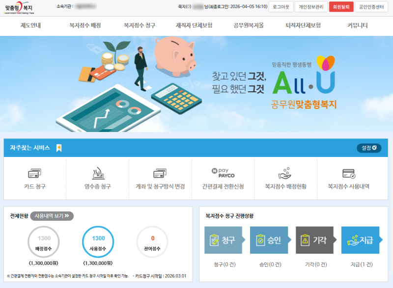 아무것도 모르는 사람을 위한 맞춤형 복지포인트 사용 설명서