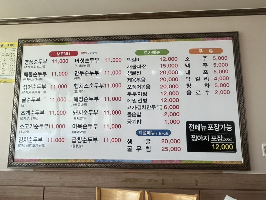 명품순두부 봉명점 사진 3