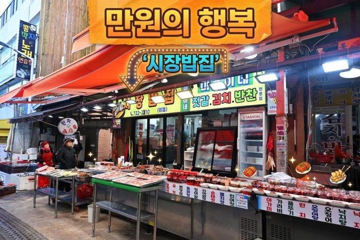 [기장시장 맛집] 만원의 행복! 정갈한 반찬이 가득한 한식뷔페 '시장밥집' 방문ㄱㄱ