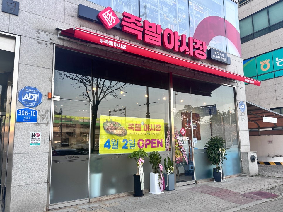 족발야시장 녹양역점 사진 2