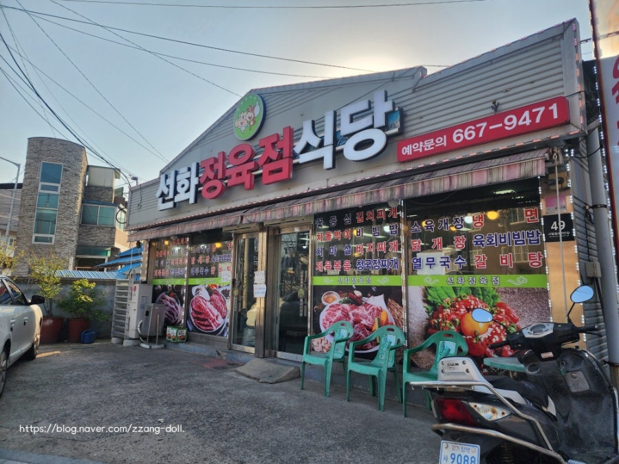선화정육점식당 사진 2
