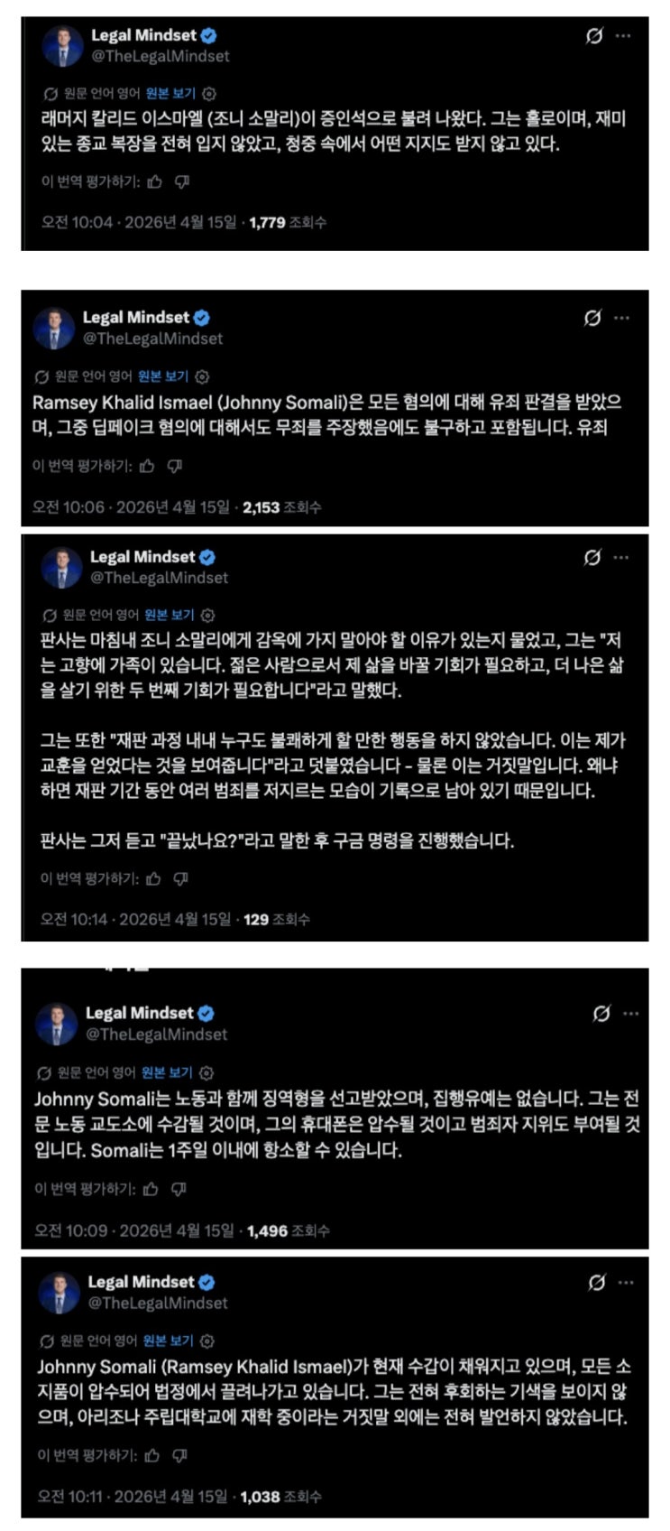  조니소말리 징역 노동형 확정