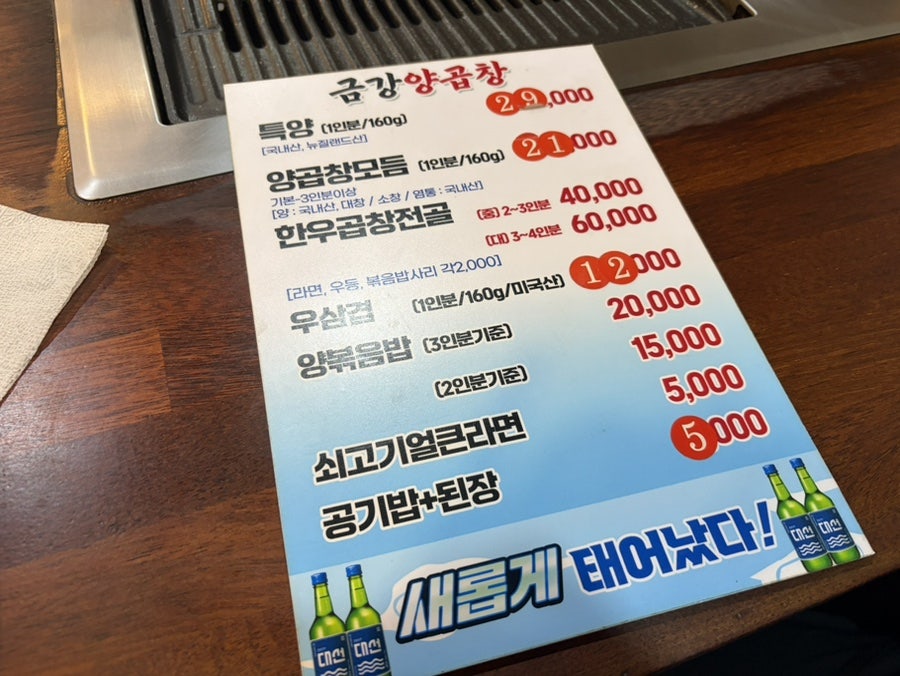 금강양곱창 사진 4